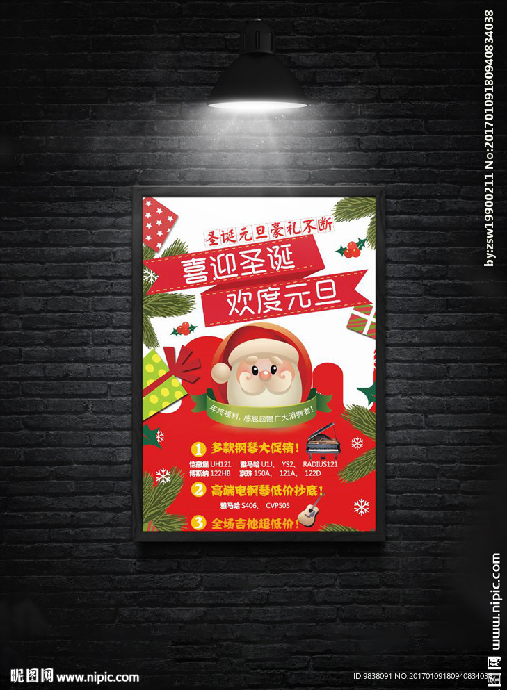 圣诞元旦促销海报