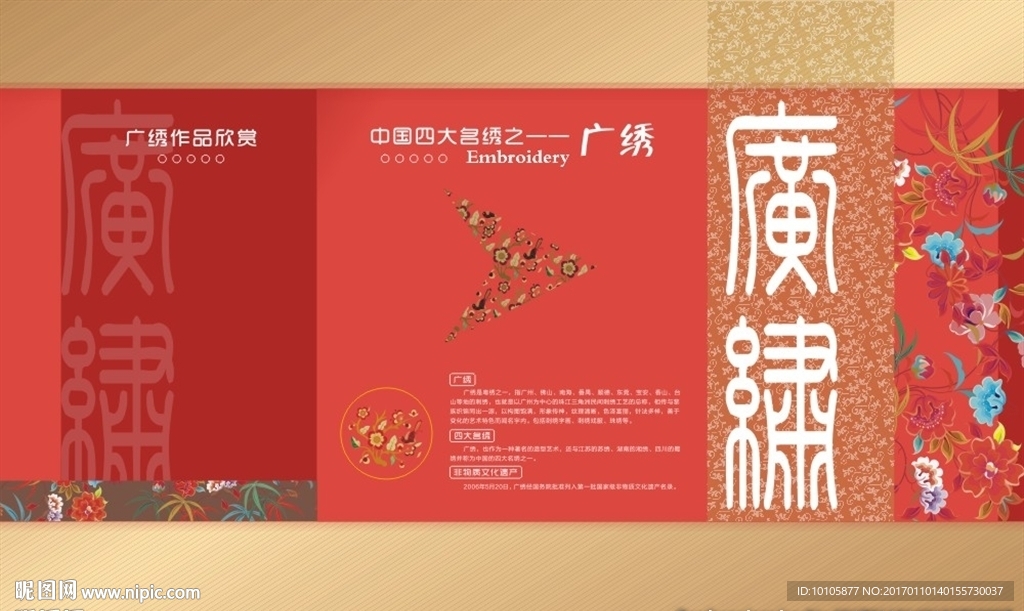 广绣背景画