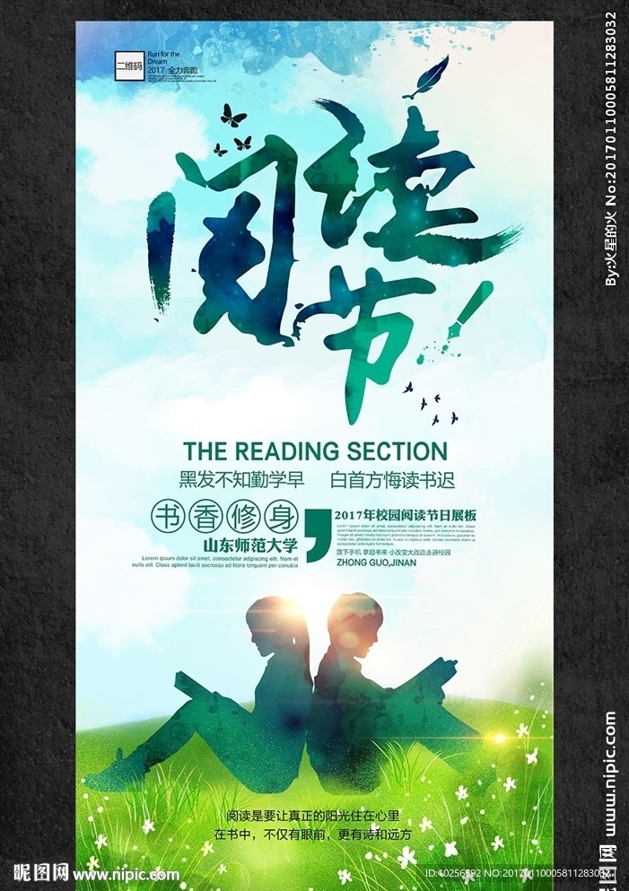 校园阅读节读书日教育活动海报