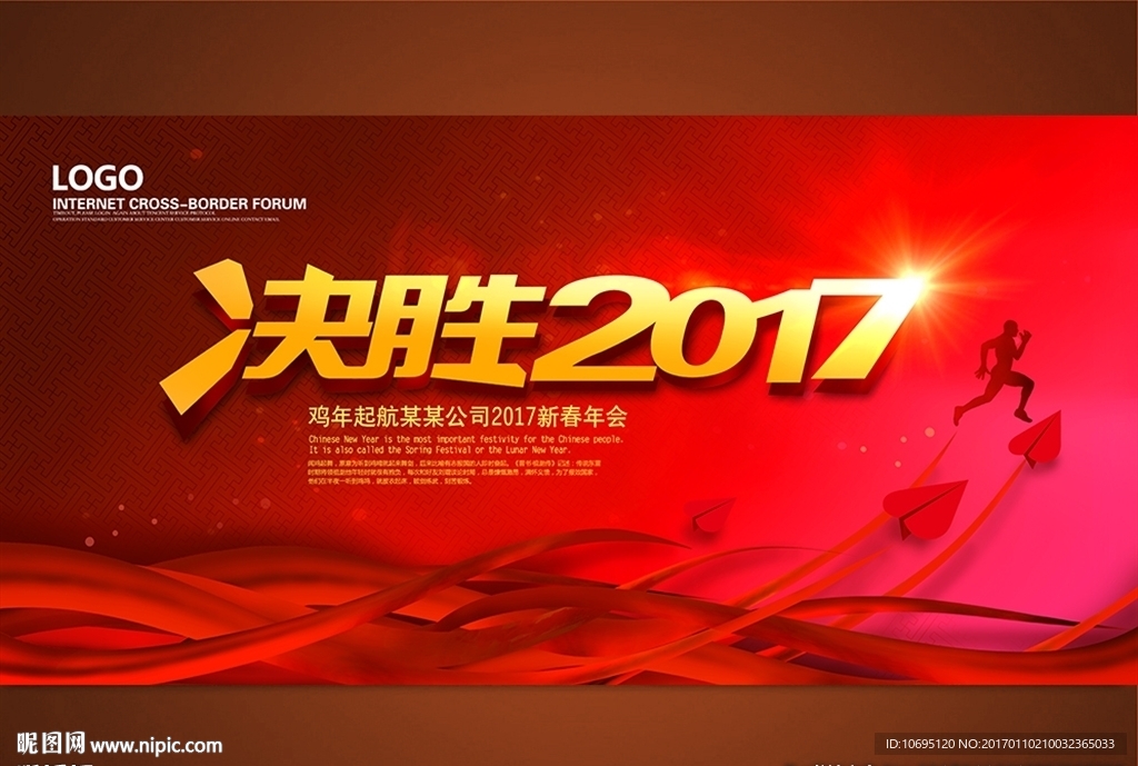 决胜2017
