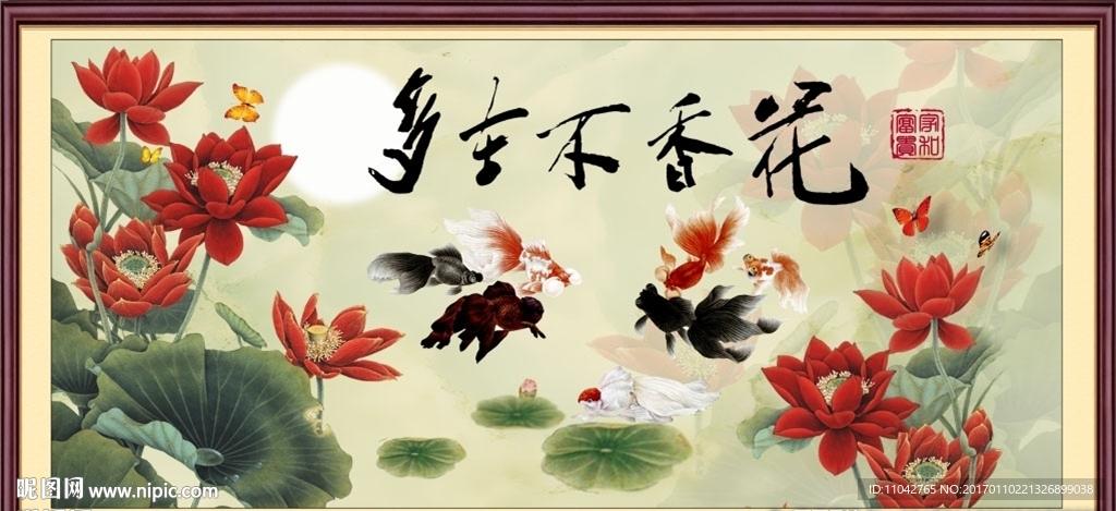 荷花鱼