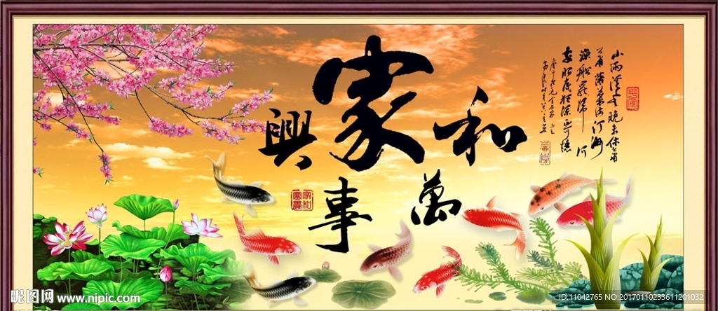 家和万事兴