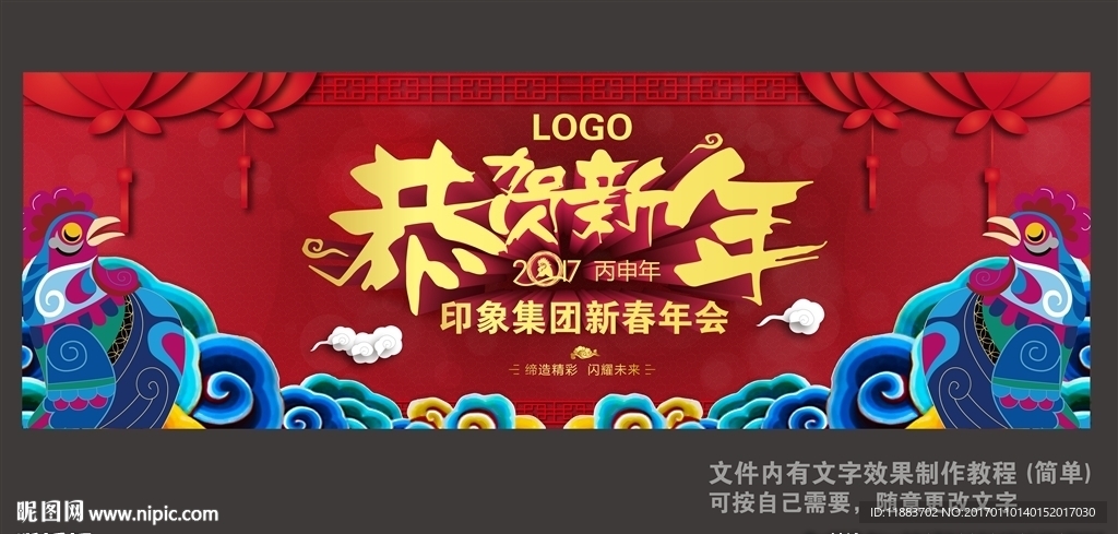 新年画面 恭贺新年  年会