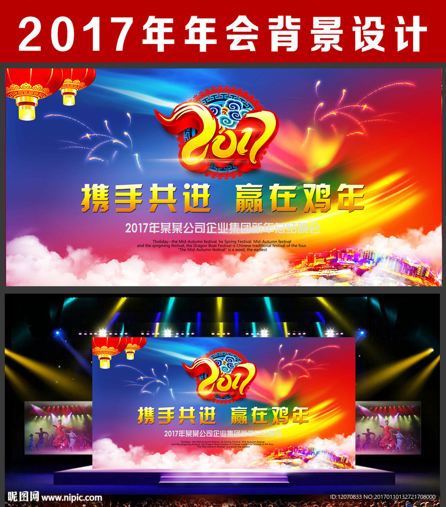 2017年会