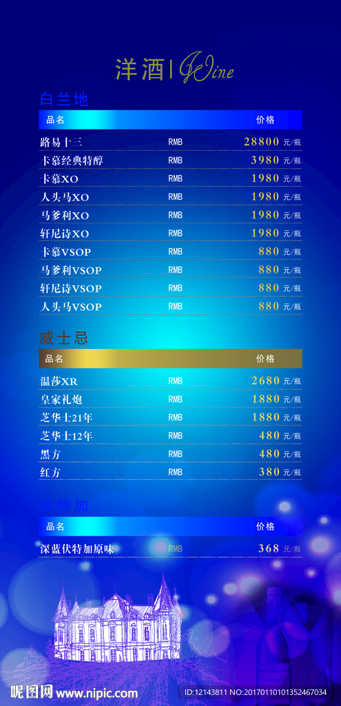 酒水单