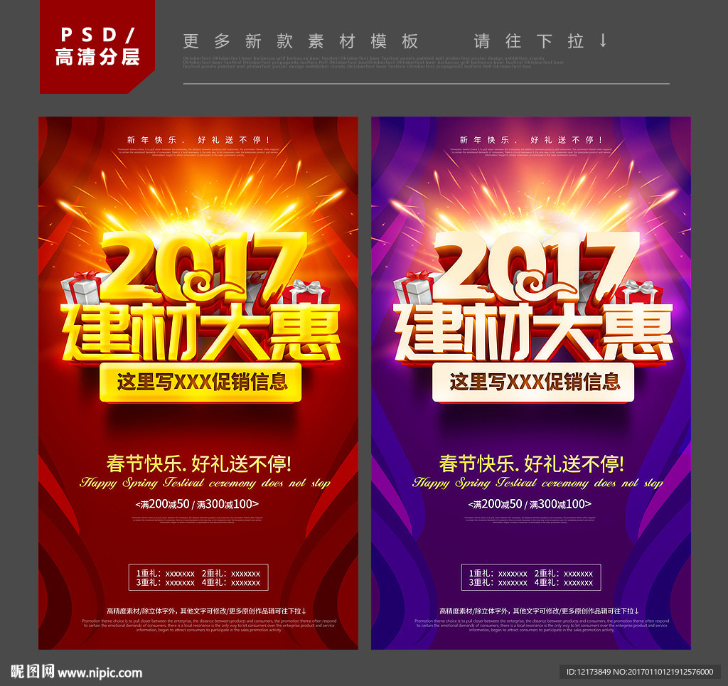 建材海报