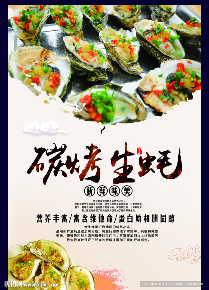 碳烤生蚝
