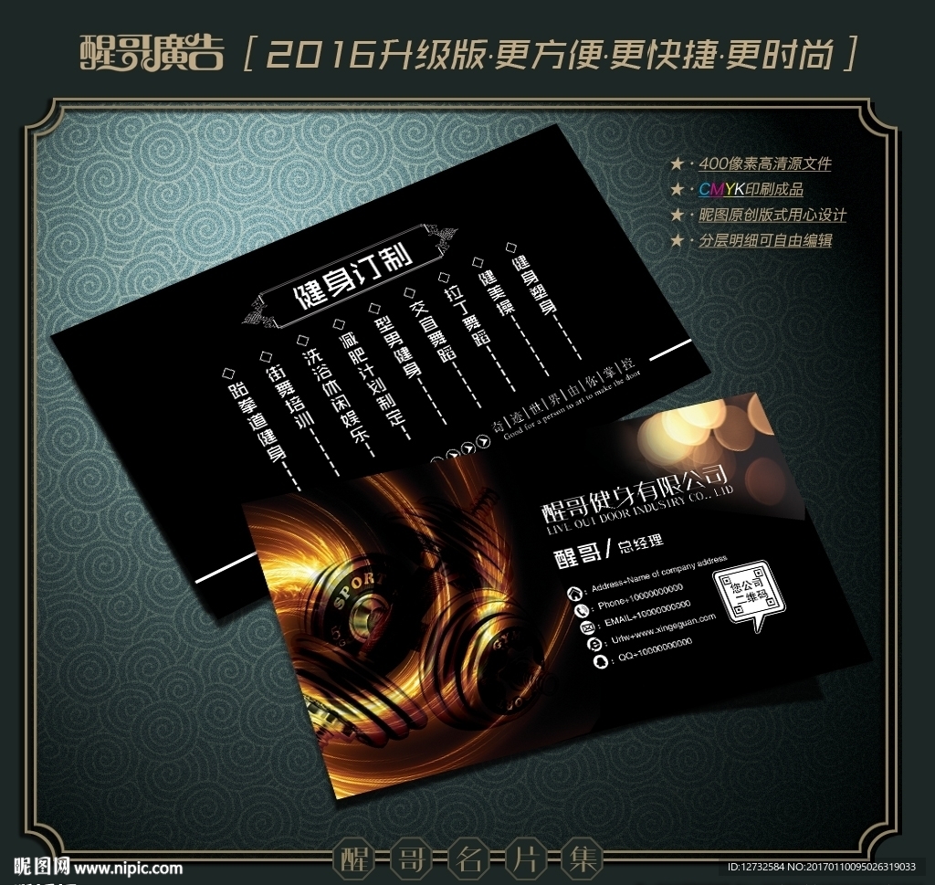 健身名片