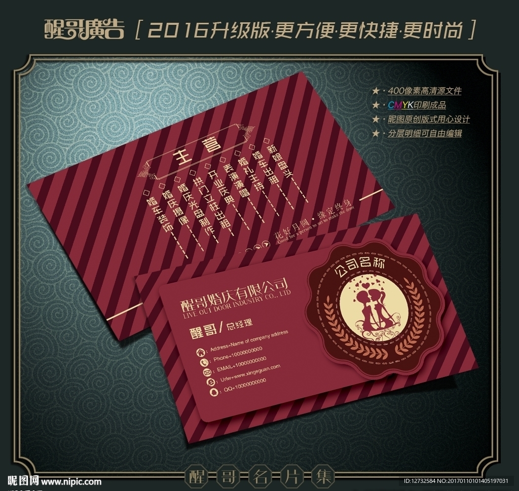 婚庆名片
