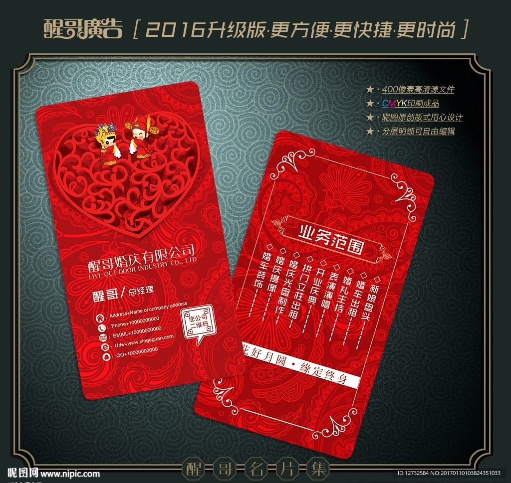 婚庆名片