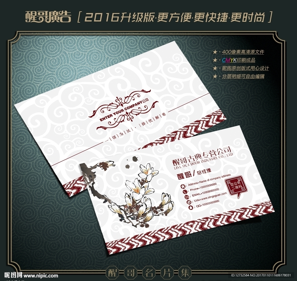古典名片