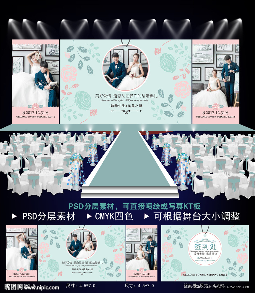 婚礼背景