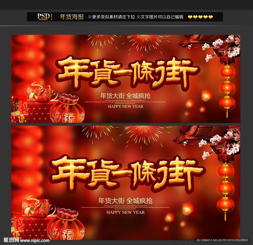 年货