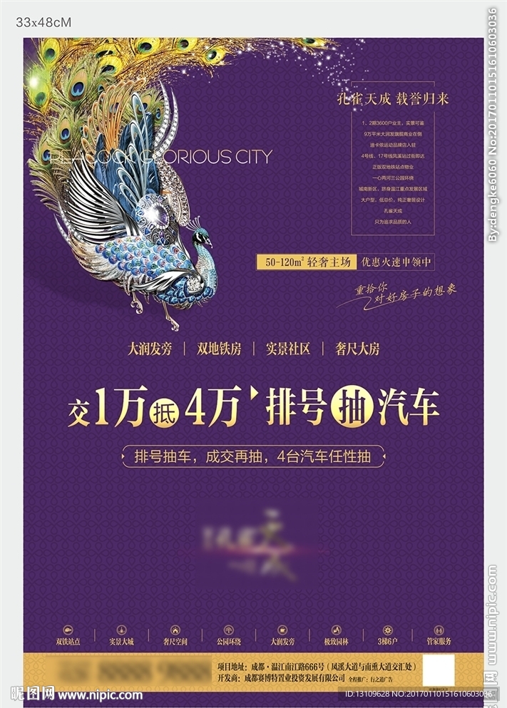 房地产广告设计