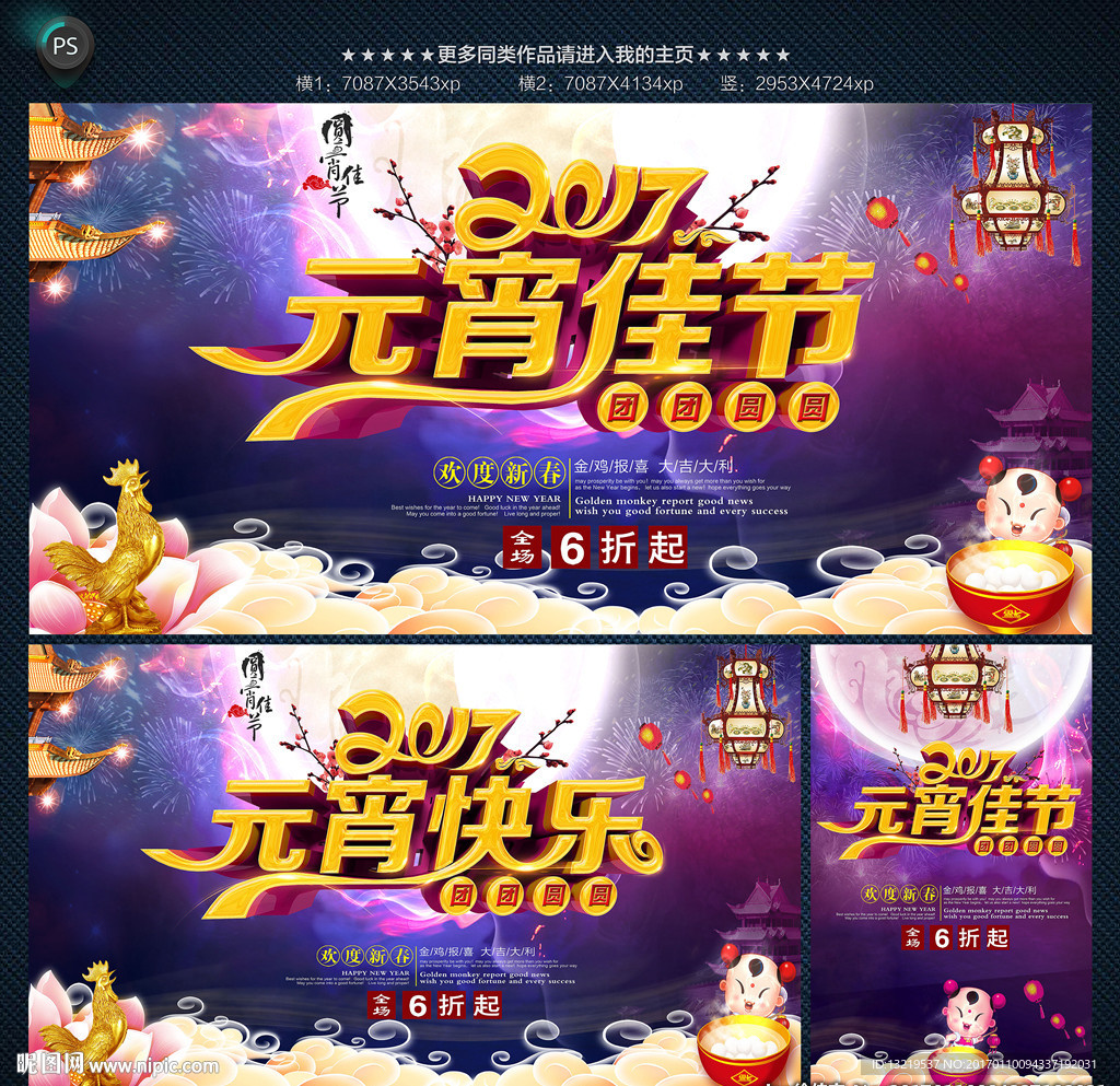 元宵佳节