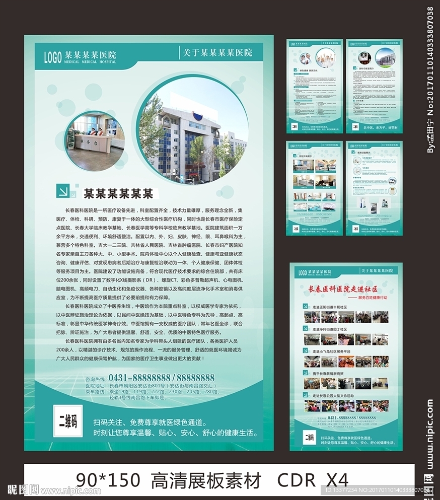 医院展板模版