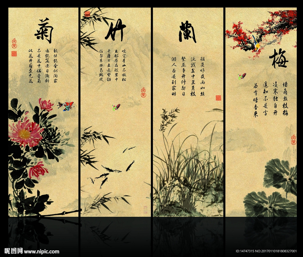 梅兰竹菊