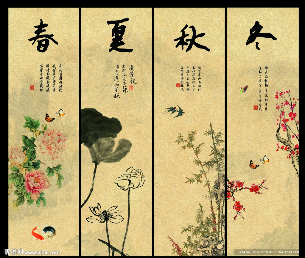 四季条屏