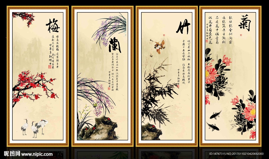 梅兰竹菊