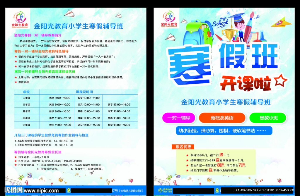 寒假班开班