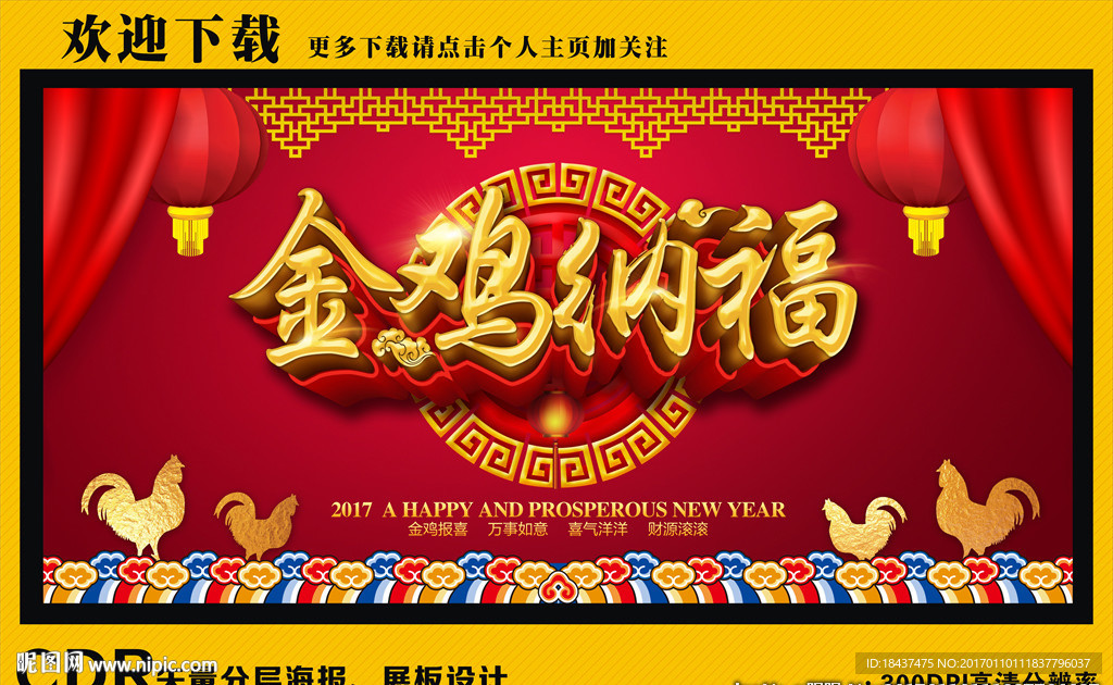 金鸡纳福