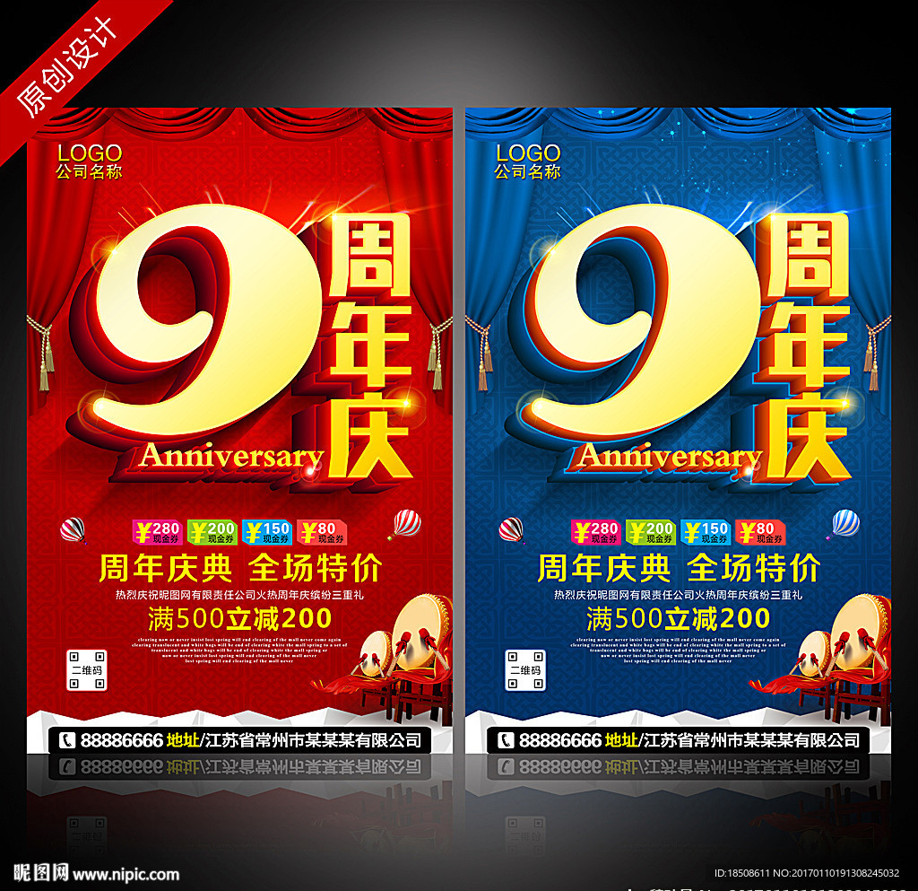9周年庆