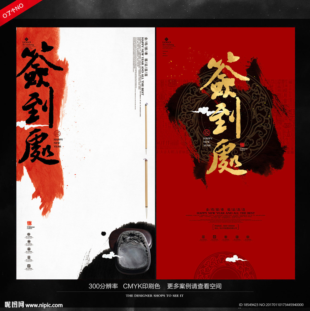 签到处