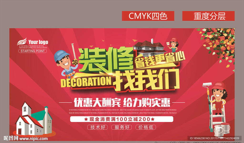 装修找我们省钱更省心