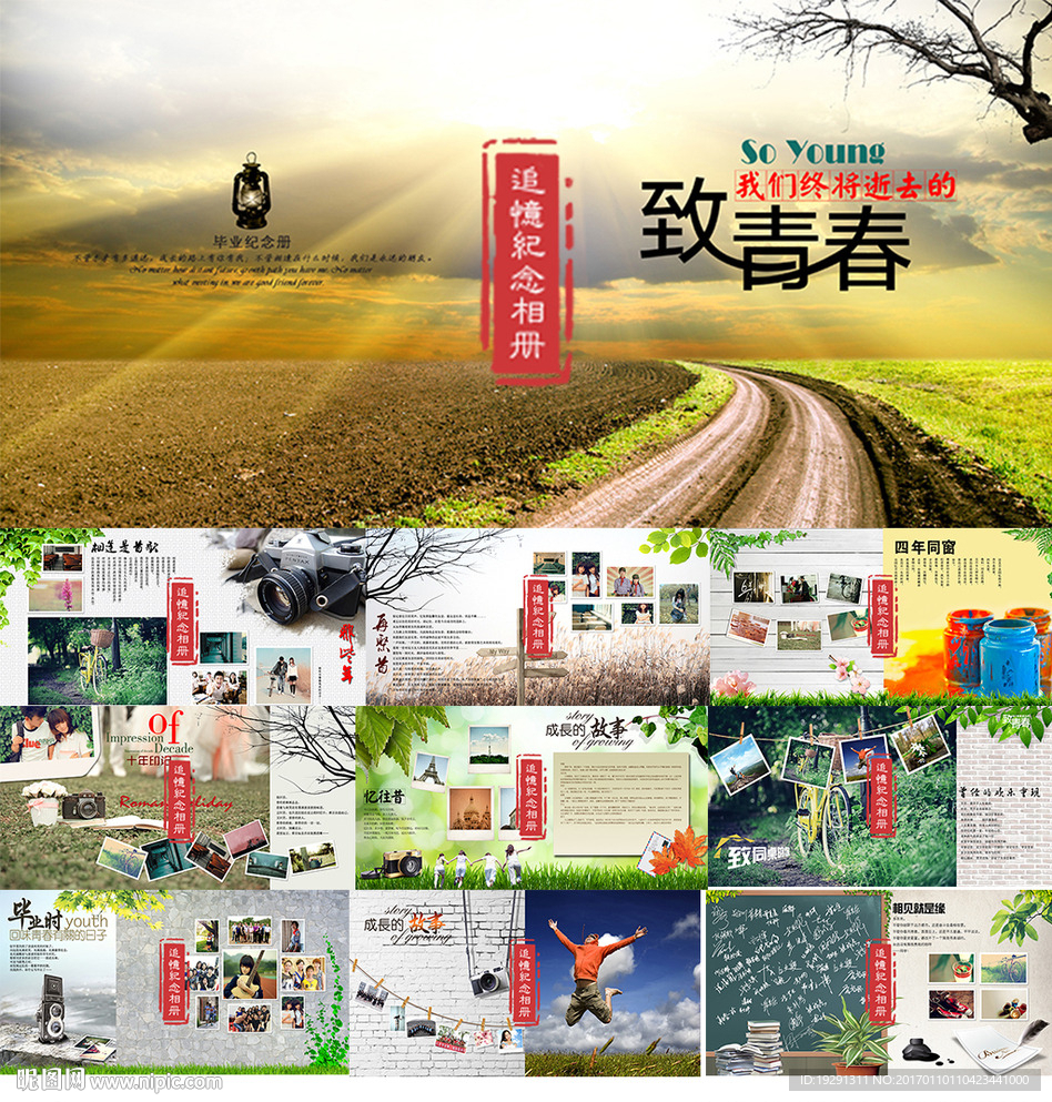 毕业纪念册