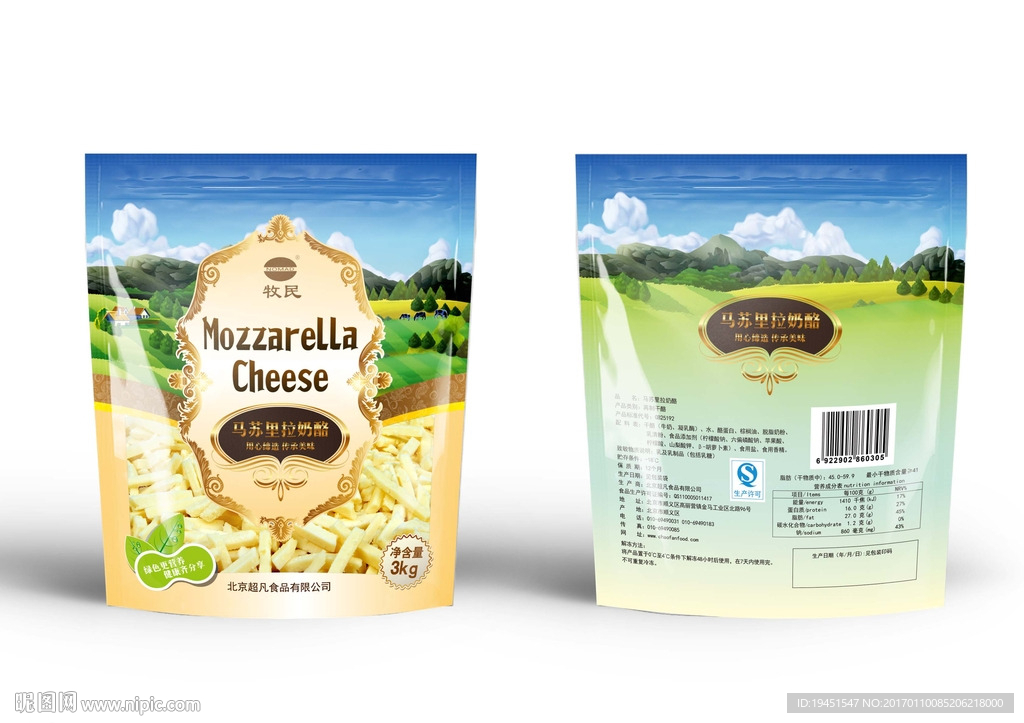 奶酪包装设计展开原图