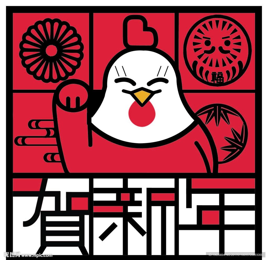 新年