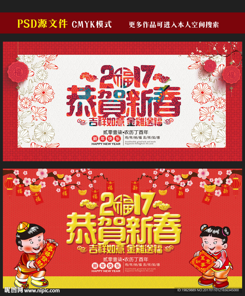 鸡年春节海报图片