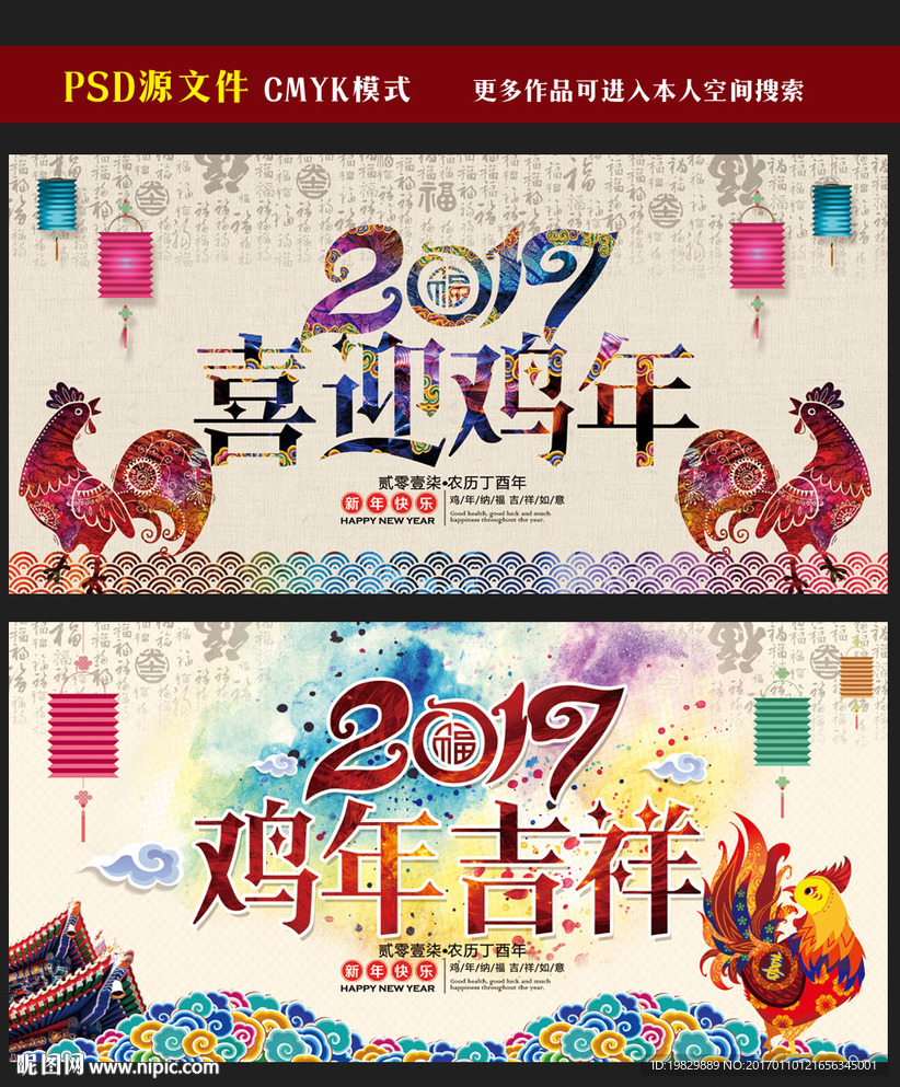鸡年春节海报图片