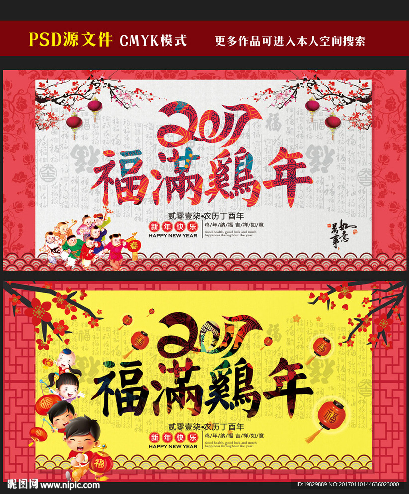 鸡年春节海报图片
