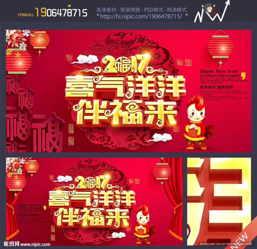 新年海报
