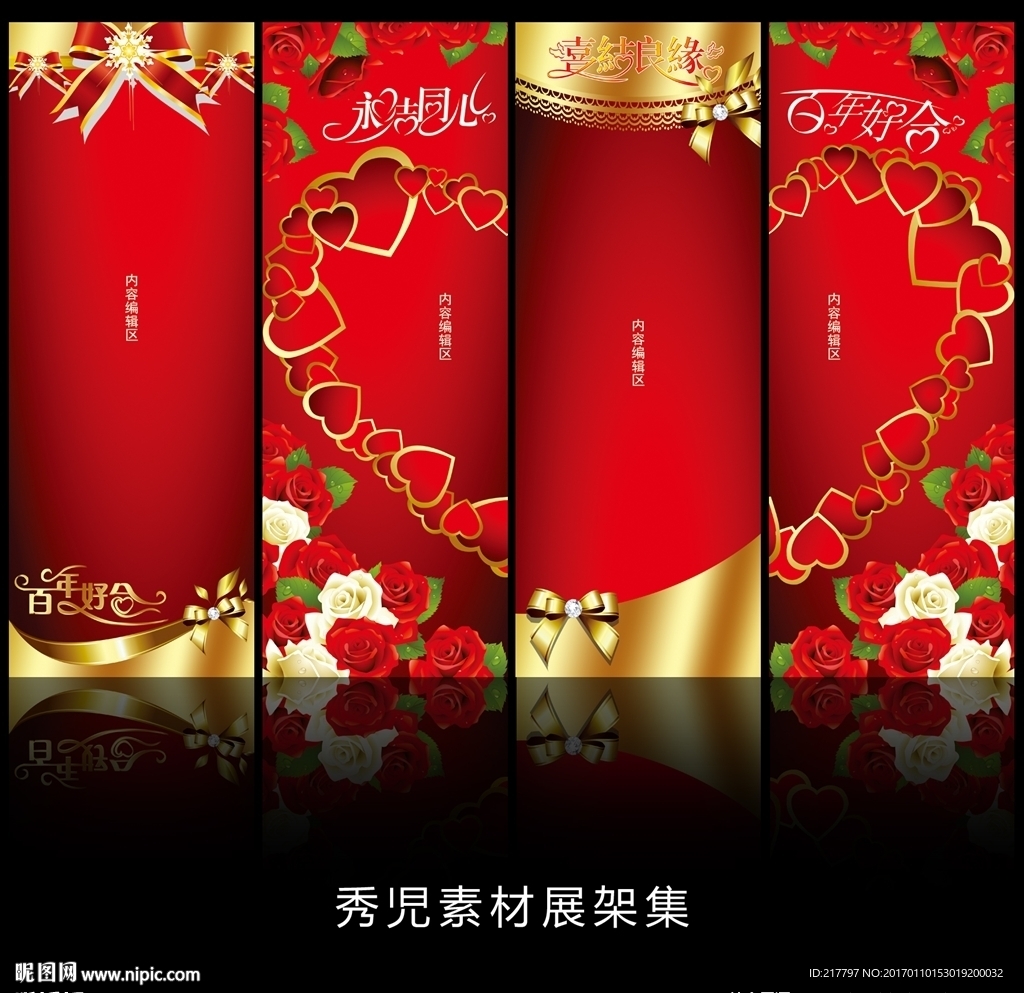 精美红色背景展架设计