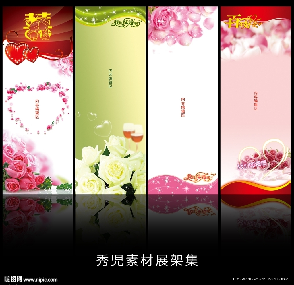 精美情人节展架模板设计素材