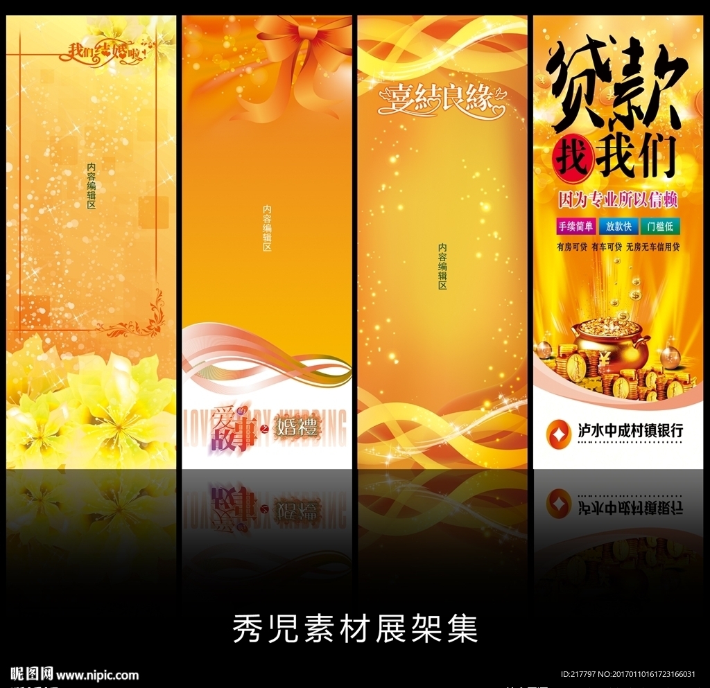 精美黄色背景展架设计素材