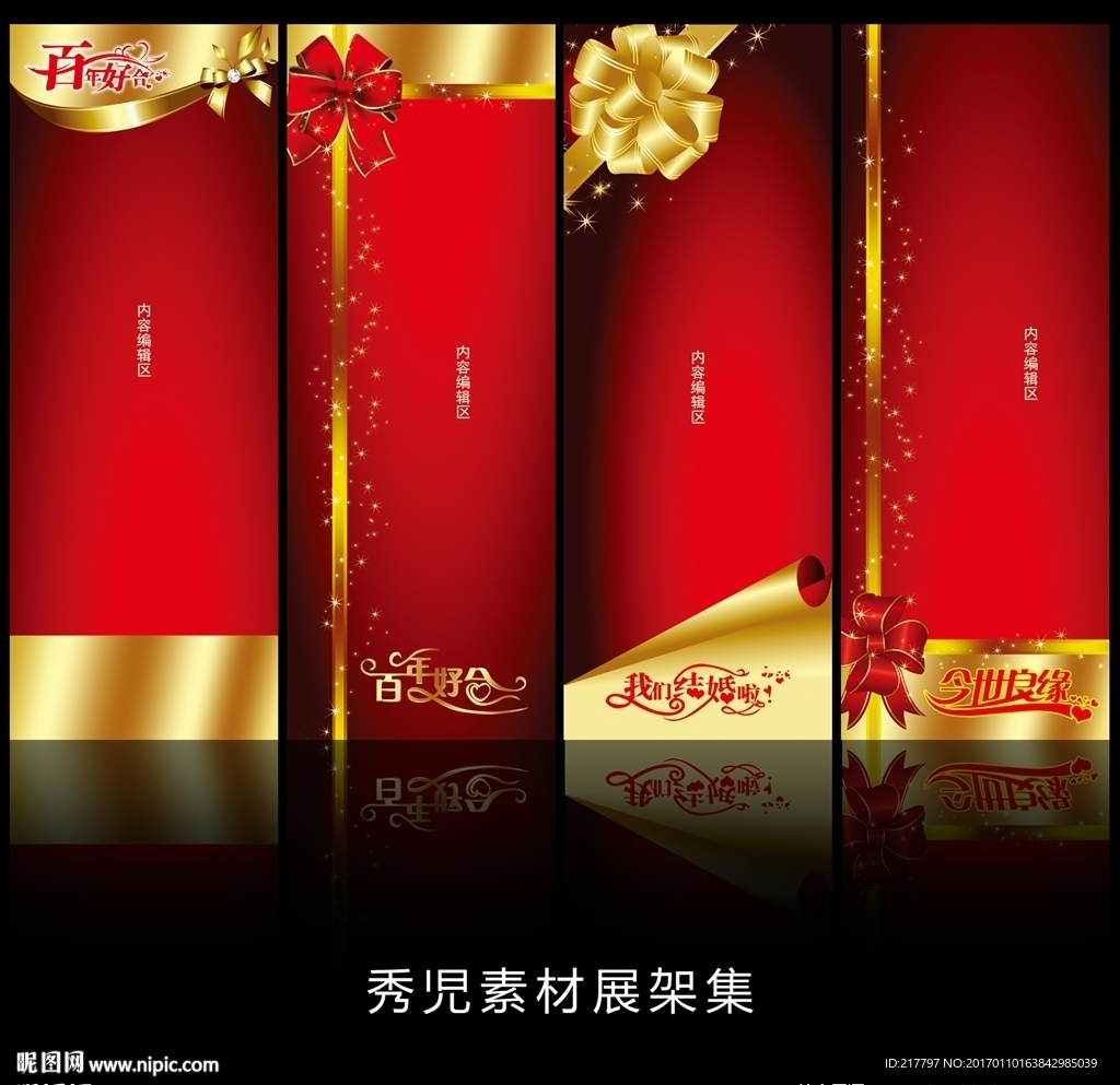 精美红色背景展架模板设计