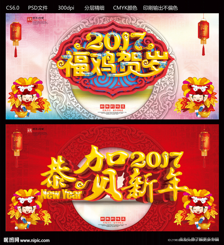 福鸡贺岁