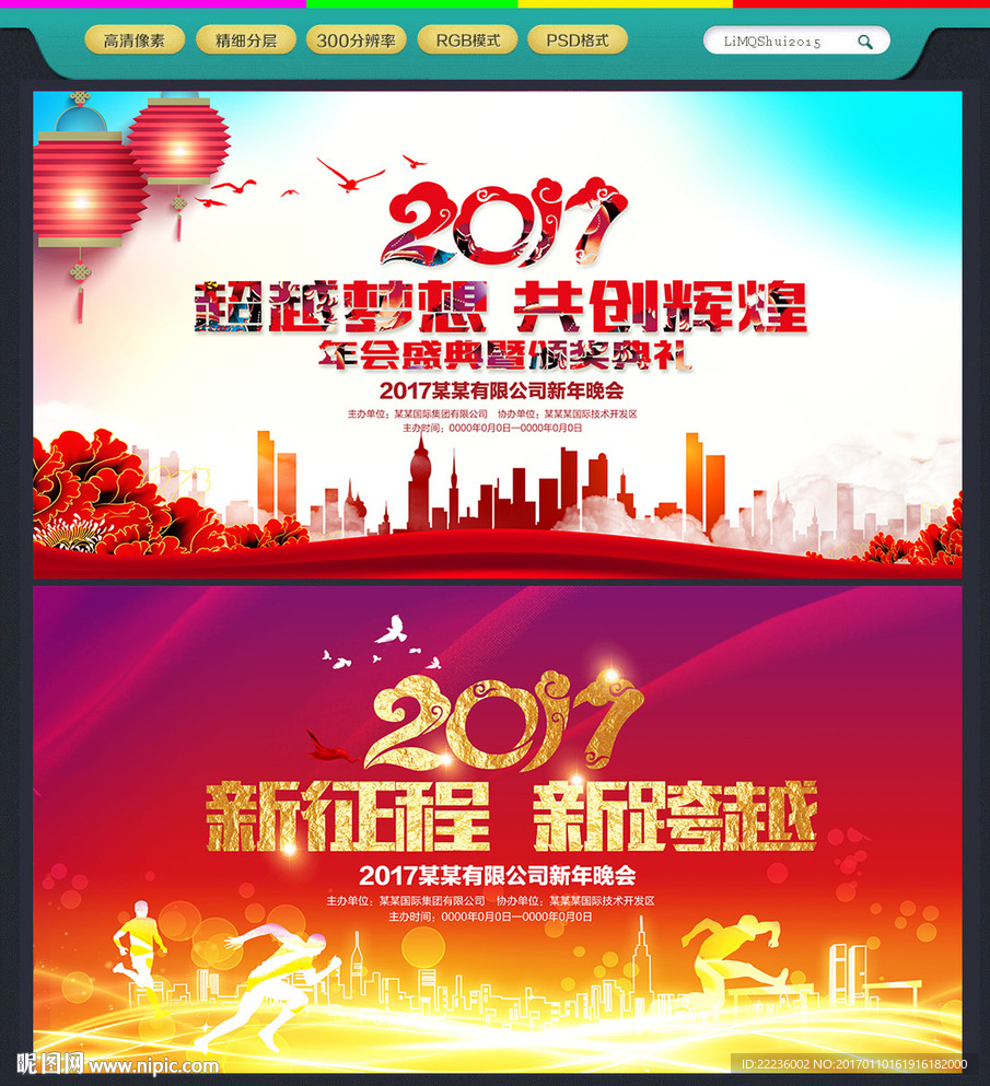 年会背景