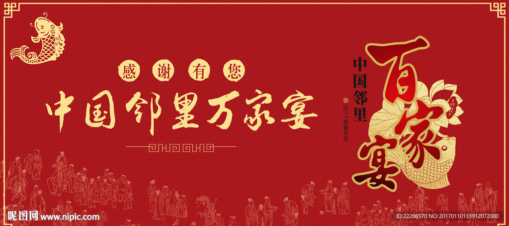 中式百日宴宴会
