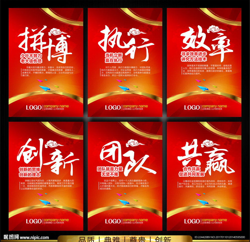 企业文化墙