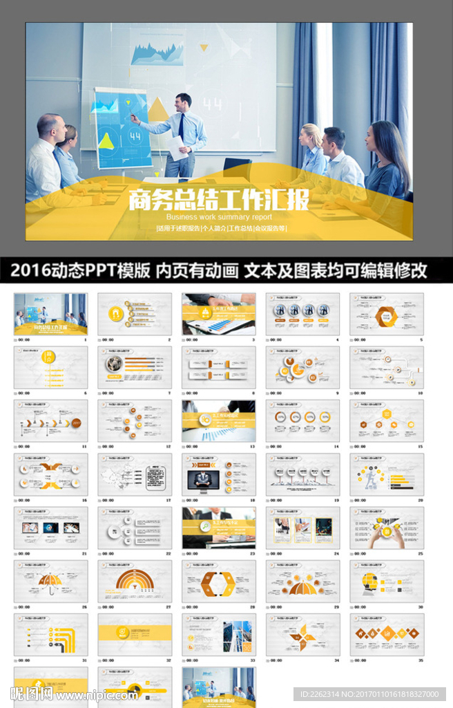 动态PPT计划总结汇报商务科技