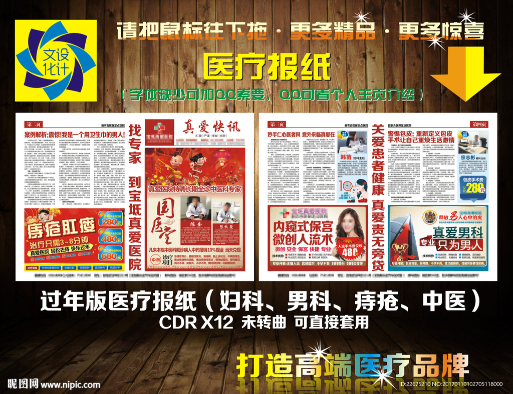 医疗报纸