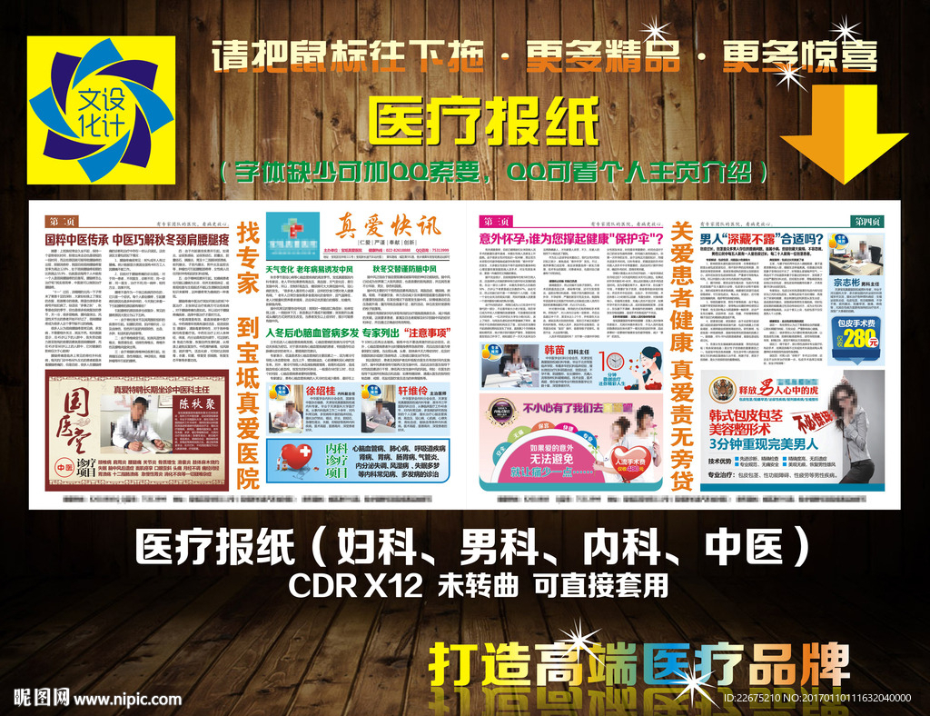 医疗报纸