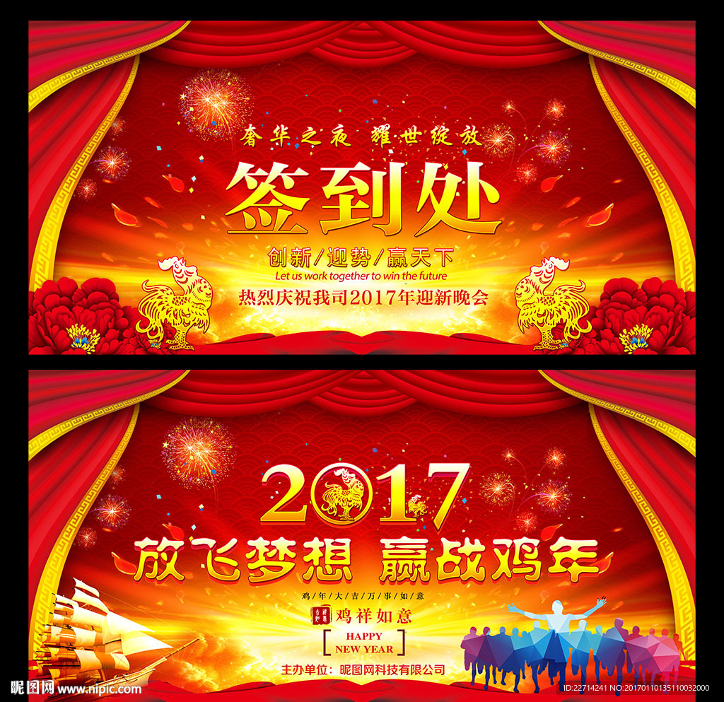 2017企业年会签到处舞台背景