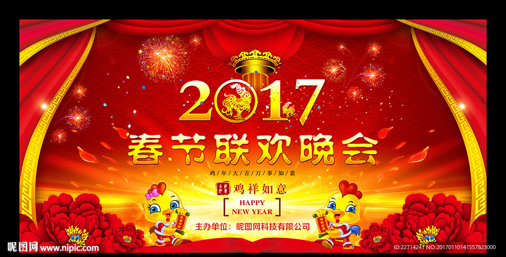 春节联欢晚会