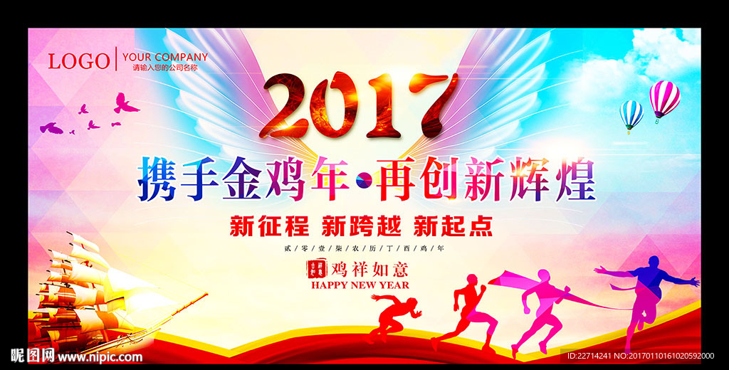 2017新年晚会背景