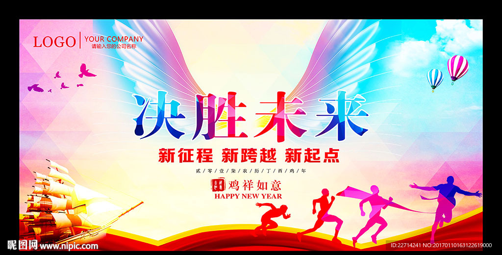 2017企业年会舞台背景